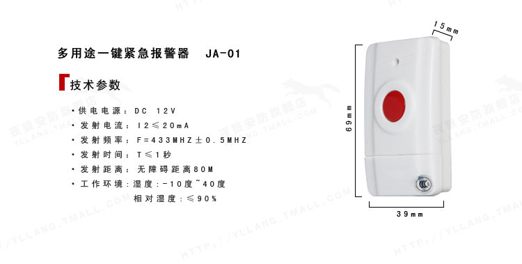 無線緊急報(bào)警器