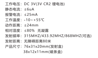 門磁報(bào)警器